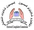 کمیسیون شکایات، کمیسیون انتخابات را به مصلحت‌گرایی متهم کرد