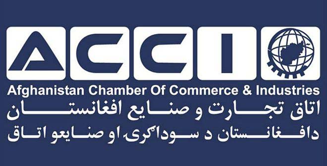 انتقاد اتاق تجارت و صنایع کشور از عواید سال جاری حکومت افغانستان