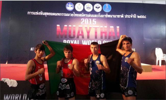 قهرمانان تیم ملی موی تای  افغانستان  راهی فینال رقابت های جهانی موی تای 2015 تایلند شدند