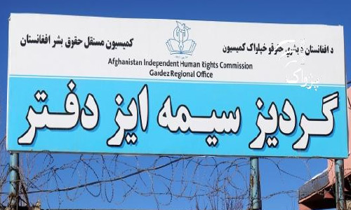بشر حقونو کمېسيون:  د امنيتي ځواکونو په ليکو کې د ماشومانو د استخدام مخنیوی شوی
