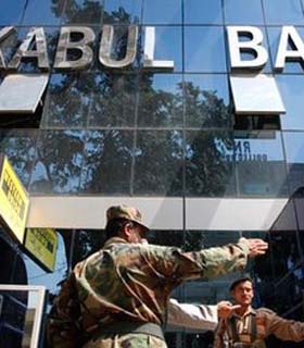 دارایی‌های مقروضین  کابل بانک منجمد شد