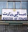  وزیر  مالیه: وقتی به وزارت آمدم خزانه دولت خالی بود