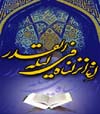 در شب های قدر،  قدر خود را دریابیم!
