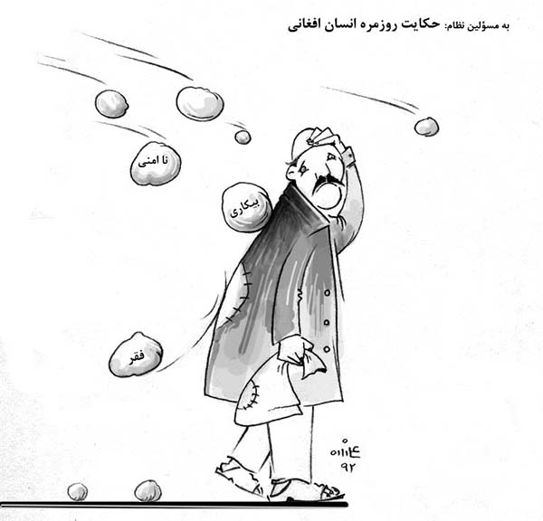  شرح حال زندگی افغانی- کارتون روز در روزنامه افغانستان