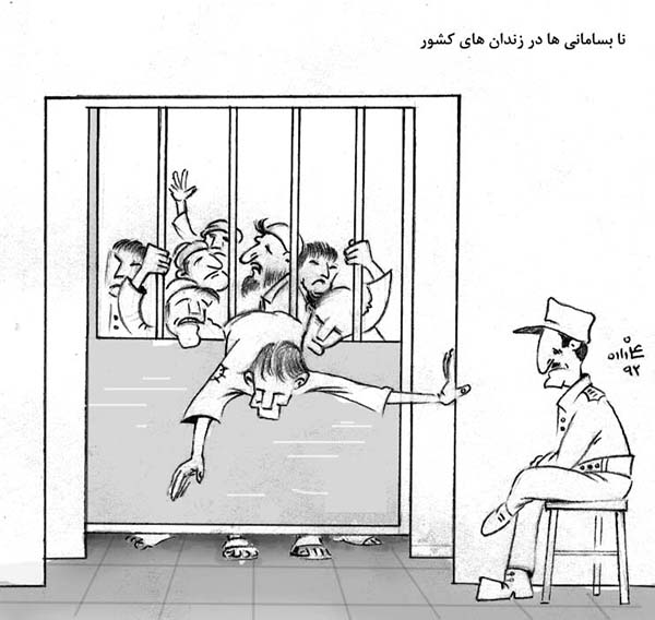  نابسامانی ها در زندان های کشور - کارتون روز در روزنامه افغانستان