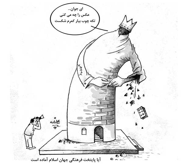 غزنی پایتخت جهان اسلام در سال 2013 - کارتون روز در روزنامه افغانستان