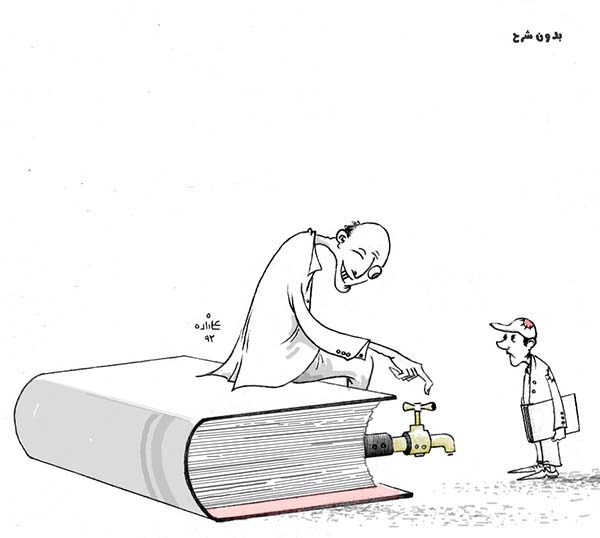 سهمیه بندی کانکور در افغانستان - کارتون روز در روزنامه افغانستان