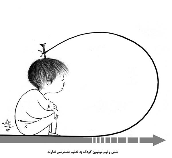 دسترسی نداشتن شش و نیم ملیون کودک افغان به آموزش - کارتون روز در روزنامه افغانستان