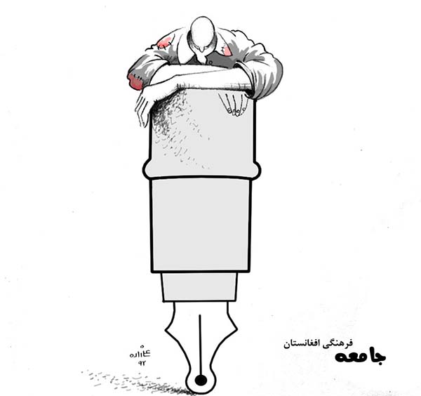 جامعه فرهنگی افغانستان - کارتون روز در روزنامه افغانستان