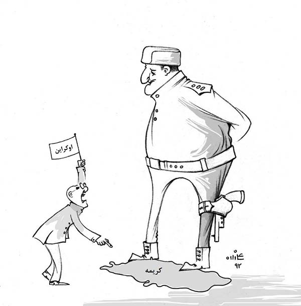  بحران کریمیه - کارتون روز در روزنامه افغانستان