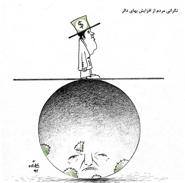  افزایش بهای دلار در مقابل افغانی  - کارتون روز در روزنامه افغانستان