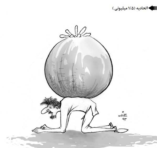  اتحادیه یک ونیم میلیونی - کارتون روز در روزنامه افغانستان