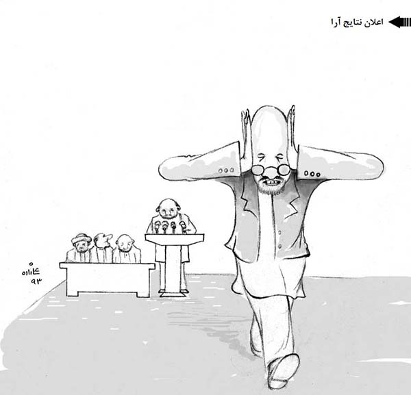 اعلان نتایج انتخابات - کارتون روز روزنامه افغانستان