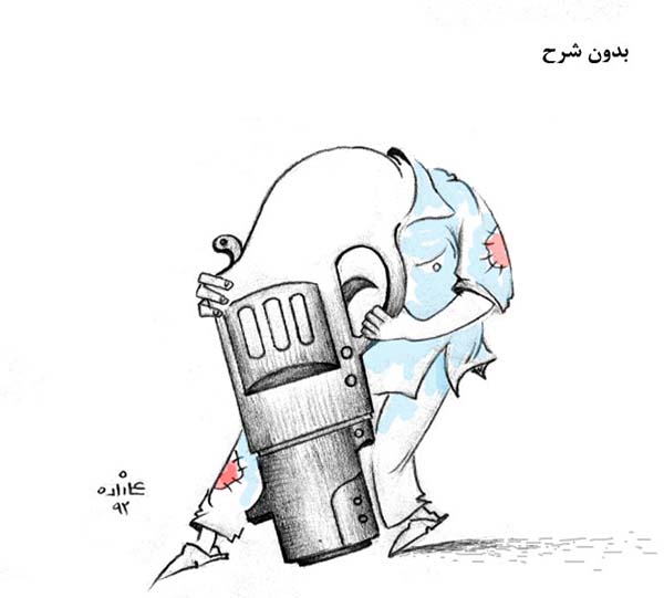 بدون شرح - کارتون روز در روزنامه افغانستان