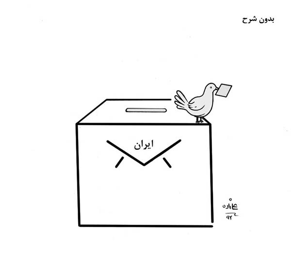 انتخابات در ایران - کارتون روز در روزنامه افغانستان