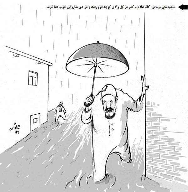  باران در کابل - کارتون روز در روزنامه افغانستان