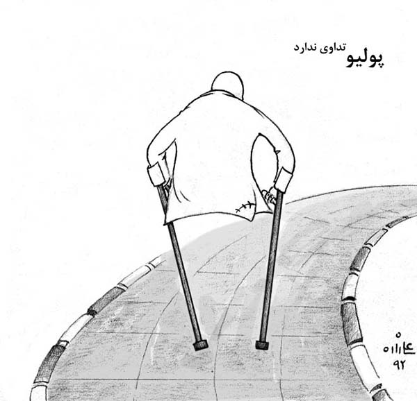  پولیو در افغانستان - کارتون روز در روزنامه افغانستان