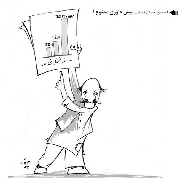  پیشداوری ممنوع! - کارتون روز در روزنامه افغانستان