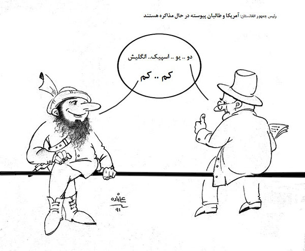 مذاکرات صلح میان آمریکا و طالبان - کارتون روز در روزنامه افغانستان