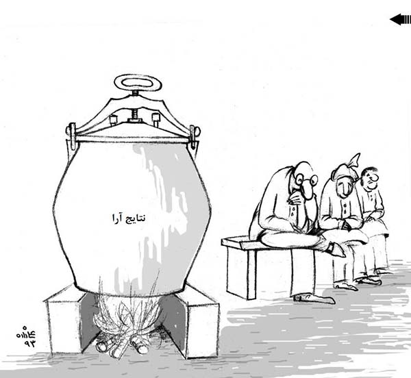  انتظار برای اعلام نتایج آرا - کارتون روز در روزنامه افغانستان