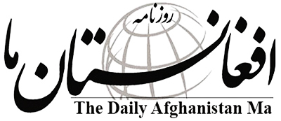 تازه ترین رویدادهای افغانستان، منطقه و جهان و تحلیل مسایل روز افغانستان مانند انتخابات، چالش های امنیتی، حقوق بشر، حقوق زنان، مواد مخدر و خروج نیروهای خارجی از افغانستان. روزنامه افغانستان, Afghanistan Newspapers, Daily Afghanistan